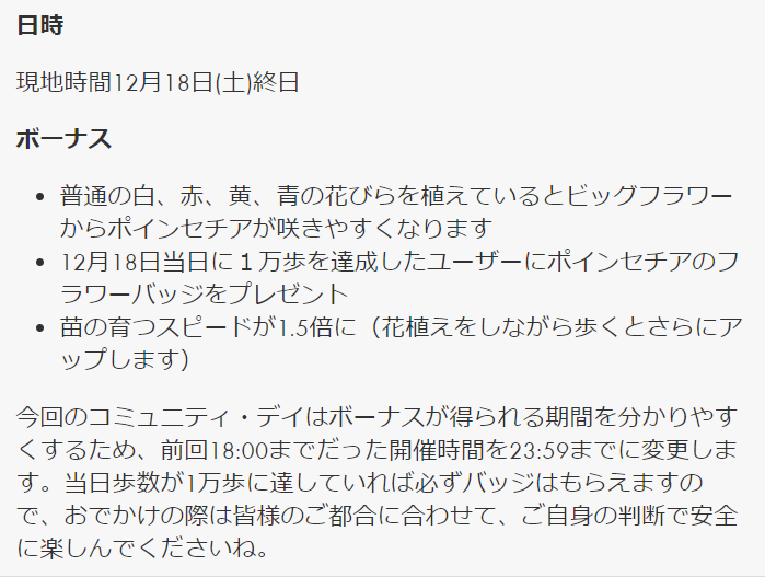 ピクミンブルーム 12 18 土 はコミュニティデイ 週末は寒気で天気が心配 ポインセチアは楽しみだけど 今回はエキス2倍は無し スマホゲームマイナーまとめ