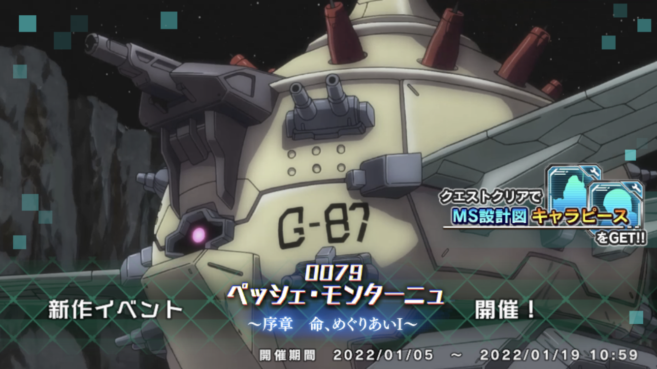 ガンダムuce ついに主人公登場 アニメは意外と良く出来ていて面白い ジオン視点なのに自軍連邦でボコるのが気になるｗ スマホゲームマイナーまとめ