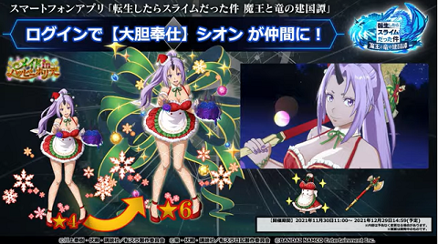 転スラ まおりゅう イベルミナス攻略まとめ 風パ育成 有利属性を甘く見てはいけない 配布シオンで奥義受けが有効 スマホゲームマイナーまとめ