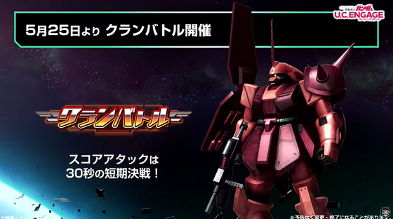 ガンダムuce クランバトルのスコア1500難しすぎるｗ30秒は短すぎて使える機体が限られてしまうし兵装強化前提だったのだろうか スマホゲームマイナーまとめ