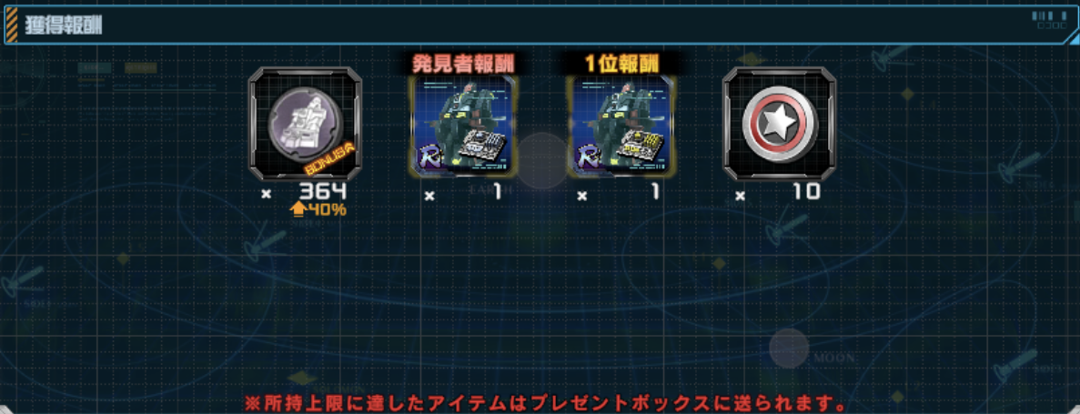 ガンダムuce レイドバトルの失敗が増えてきた ポイント稼ぐには撤退が最効率なのは問題 与えたダメージでせめてメダルが増えればいいのに スマホゲームマイナーまとめ