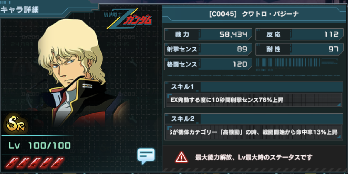 ガンダムuce キャラはsr Rの方が使いやすい スキルの制限がなくて上昇率が高くてオススメ 現状最強はsrのアムロ スマホゲームマイナーまとめ