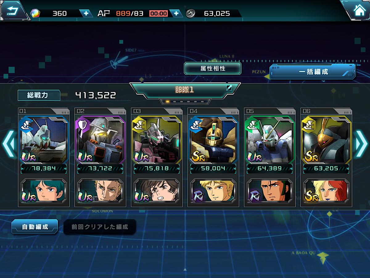ガンダムuce スキップすると経験値がもらえない ほぼ手動周回強制かｗ最初のap減らすのが苦痛すぎるｗ スマホゲームマイナーまとめ