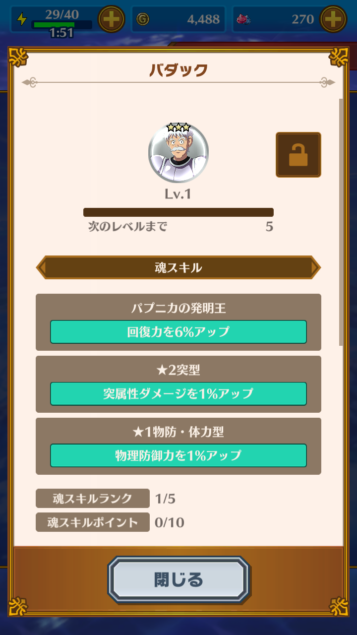 ドラゴンクエスト ダイの大冒険 魂の絆 既に評判がヤバそう 武器ガチャもどれが当たりなのか分かりにくいし 水晶ガチャは簡単には出来ない スマホゲームマイナーまとめ