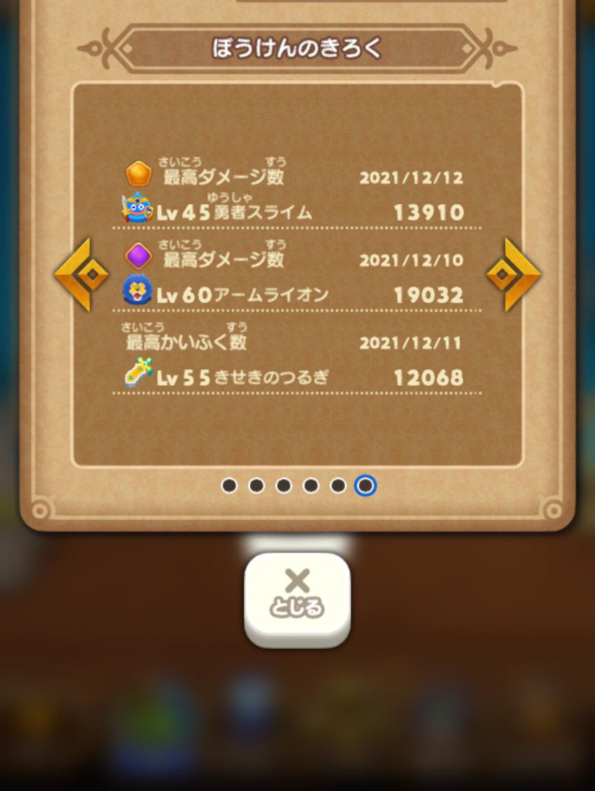 ドラクエけしケシ 今からきせきのつるぎ取る価値ある 回復役と一緒に使えばまだまだ使える もう最高回復数の記録が破られることはないかw スマホゲームマイナーまとめ ドラクエけしケシ 今からきせきのつるぎ取る価値ある 回復役と一緒に使えばまだまだ使える もう最高回復数の記録が破られることはないかw スマホゲームマイナーまとめ