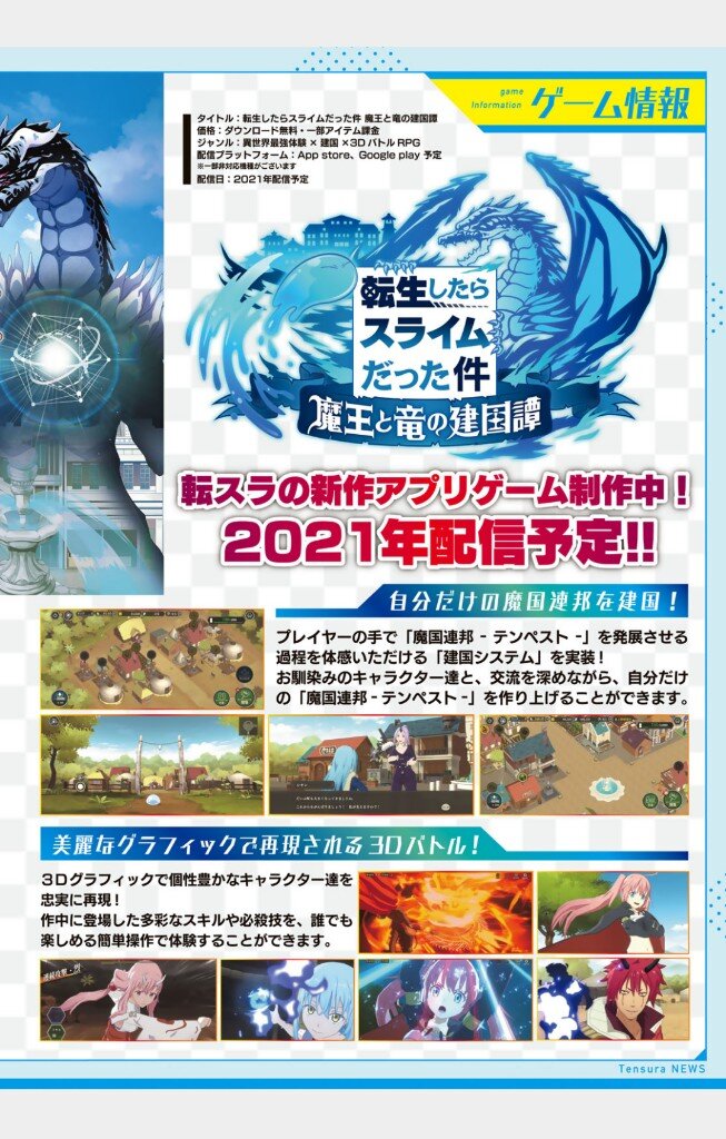 転生したらスライムだった件 魔王と竜の建国譚 Tgsの生放送で配信日発表 クローズドbではオリジナルストーリーが高評価 スマホのスペック要求が高そう スマホゲームマイナーまとめ