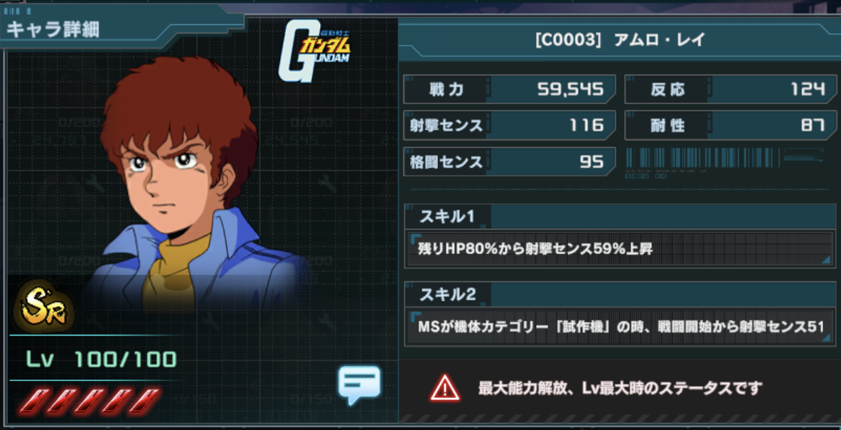 ガンダムuce キャラはsr Rの方が使いやすい スキルの制限がなくて上昇率が高くてオススメ 現状最強はsrのアムロ スマホゲームマイナーまとめ ガンダムuce キャラはsr Rの方が使いやすい スキルの制限がなくて上昇率が高くてオススメ 現状最強はsrのアムロ スマホゲームマイナーまとめ