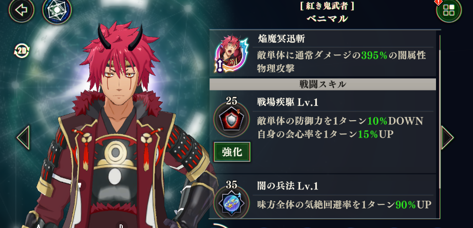 転スラ まおりゅう 配布ベニマル評価まとめ 専用装備もあってかなり強い 無課金なら絶対的エースになるレベル スマホゲームマイナーまとめ