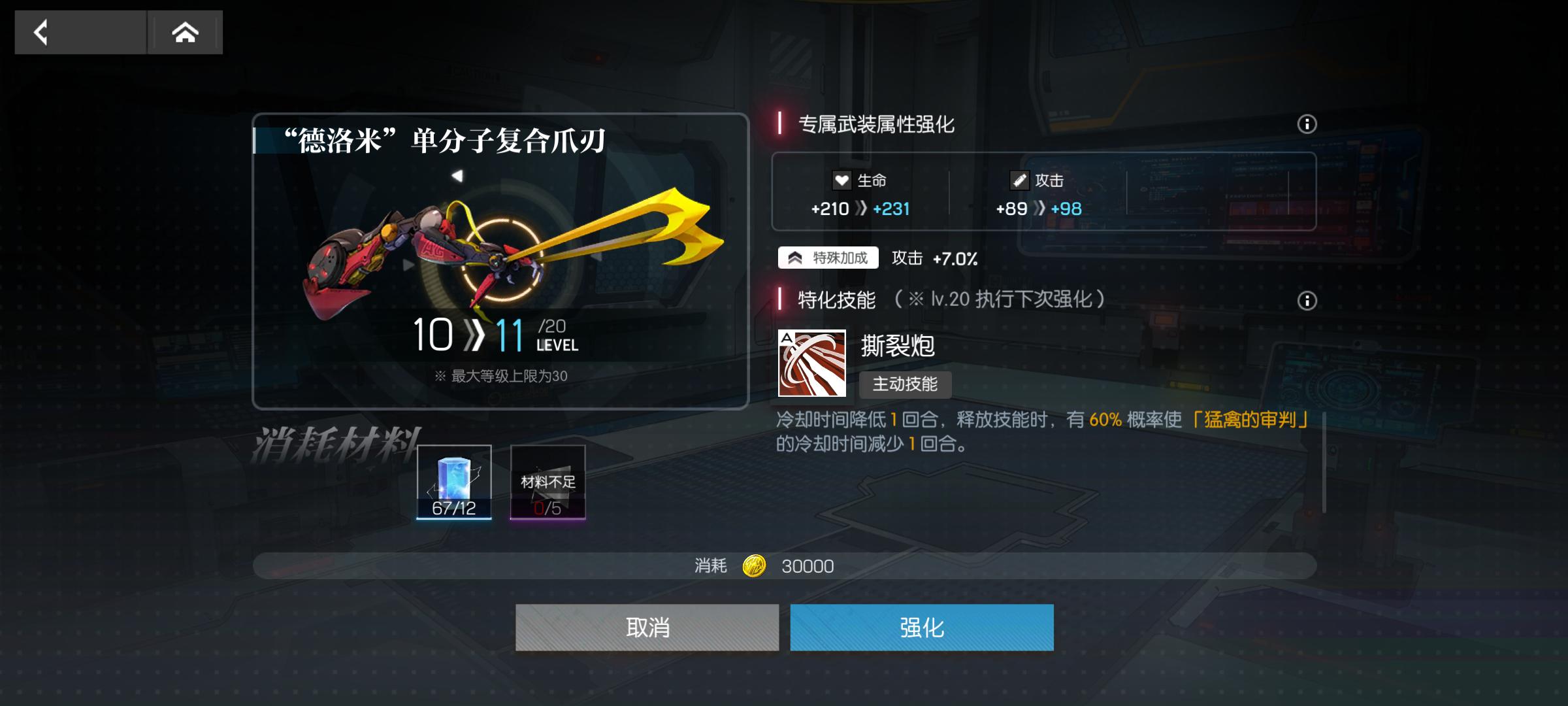 アーテリーギア 専用武器の告知きた ショップで解放してデイリー等で強化していく 各種コンテンツの実装が想像以上に早くて楽しみ スマホゲームマイナーまとめ