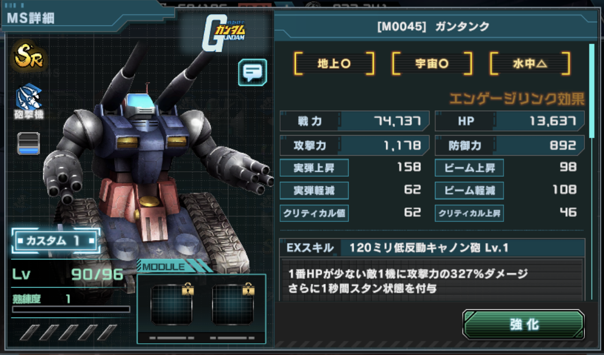 ガンダムuce カスタムを上げるとどのくらい強くなるか比較してみた 対象はsrガンタンク 砲撃機で格闘武器はない機体だがどうなる スマホゲーム マイナーまとめ ガンダムuce カスタムを上げるとどのくらい強くなるか比較してみた 対象はsrガンタンク 砲撃機で格闘武器はない機体だがどうなる スマホゲーム マイナーまとめ