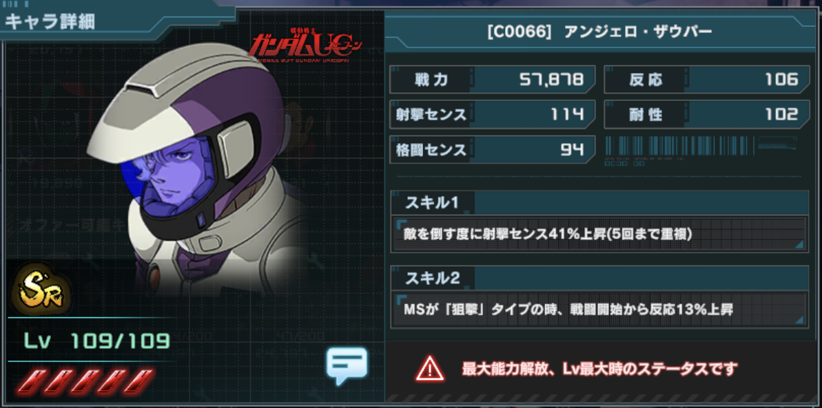ガンダムuce 今回の配布のアンジェロは 微妙 敵を倒す度に のスキルは活躍できる場所が限られすぎている スマホゲームマイナーまとめ