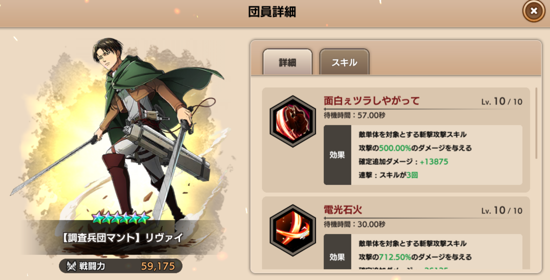 進撃の巨人braveorder リリース開始 リセマラは背景付き狙いでやはりリヴァイが強い データ削除はあるけどチュートスキップできないのがツライ スマホゲームマイナーまとめ