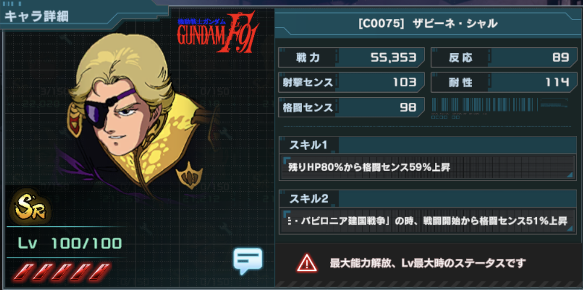 ガンダムuce キャラはsr Rの方が使いやすい スキルの制限がなくて上昇率が高くてオススメ 現状最強はsrのアムロ スマホゲームマイナーまとめ