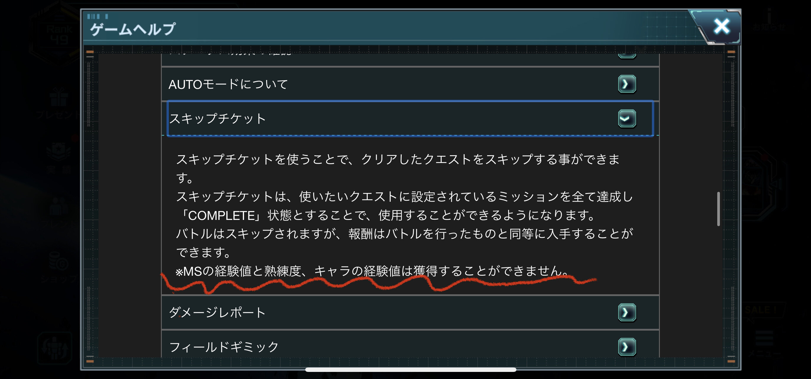 ガンダムuce スキップすると経験値がもらえない ほぼ手動周回強制かｗ最初のap減らすのが苦痛すぎるｗ スマホゲームマイナーまとめ