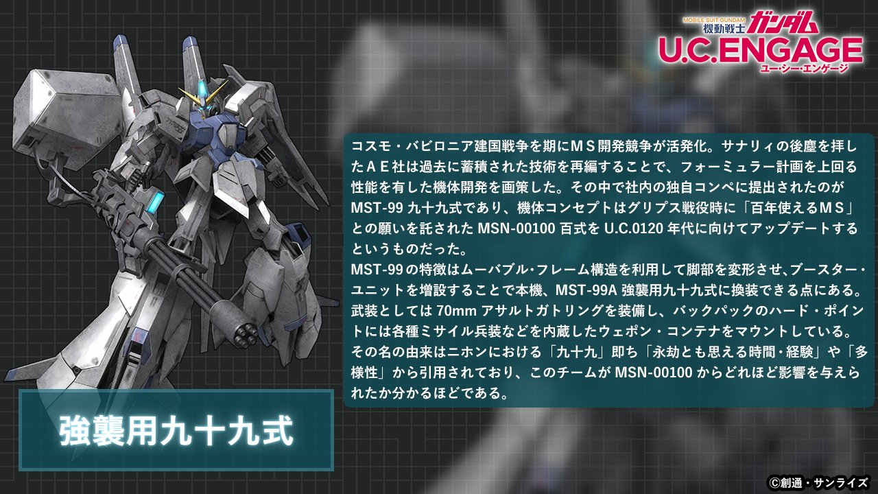 ガンダムuce 強襲用九十九式 奇抜なオリジナル機体がキター F91以降なのも真新しくて面白いし関連イベントも期待したい スマホゲームマイナーまとめ