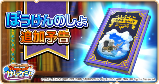 ドラクエけしケシ 10章公開 実装ペース早い レア枠はサイレスでスキルはバシルーラｗきせきのつるぎはまだ未修正 スマホゲームマイナーまとめ
