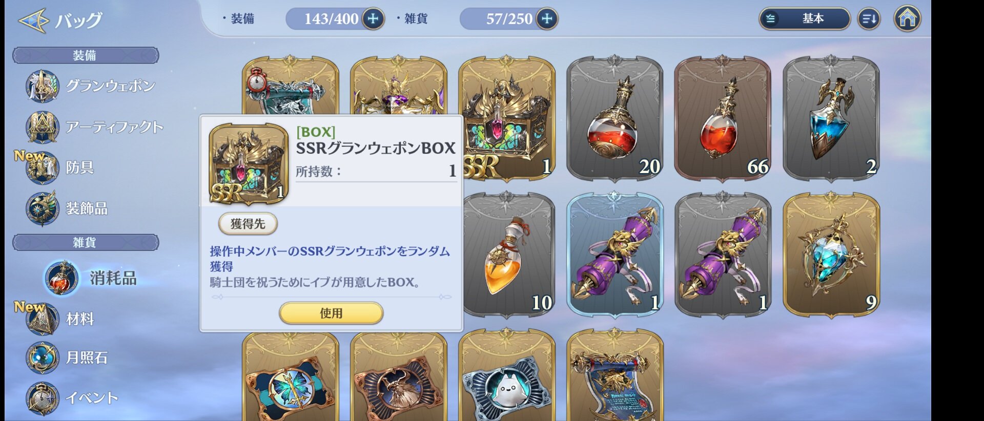 グランサガ グランウェポン毎週もらえる 交換はバナーの方なので注意 かなりガチャ回せるので リセマラはほどほどで始めた方が良さげ スマホゲーム マイナーまとめ