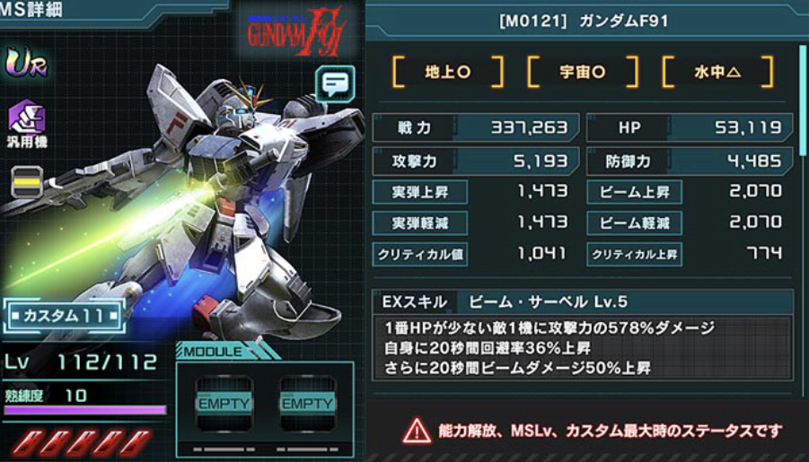 ガンダムuce F91の評価は 悪くはないが無凸では物足りない感じ 優秀ではあるけど限定クラスの強さが欲しかった スマホゲームマイナーまとめ
