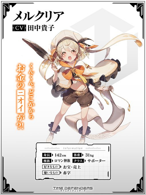 タイムディフェンダーズ チュートリアルガチャは引き直しあり メルクリアがやっぱりおすすめ キンスレと同じで武器が一番重要 スマホゲームマイナーまとめ