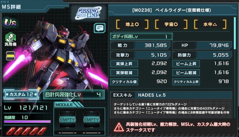 ガンダムuce 今週のガシャはペイルライダー ニュータイプ専用機特攻で回避も高くてかなり強そう コードフェアリーコラボも気になる スマホゲームマイナーまとめ