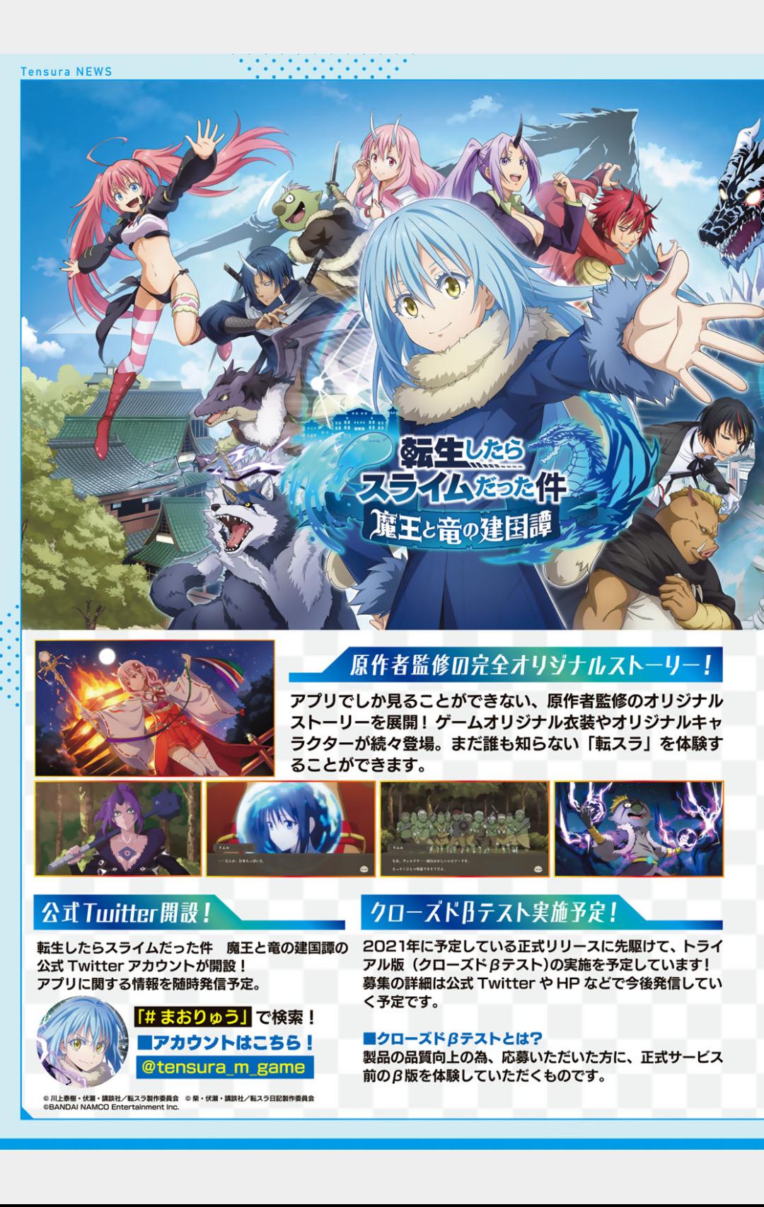 転生したらスライムだった件 魔王と竜の建国譚 Tgsの生放送で配信日発表 クローズドbではオリジナルストーリーが高評価 スマホのスペック要求が高そう スマホゲームマイナーまとめ