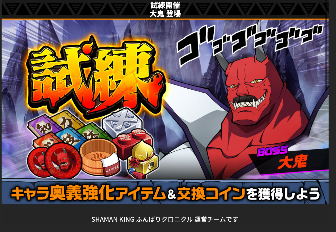 シャーマンキングふんクロ 大鬼の試練は かなしばり がキツイ 手動ならデバフでいいけど オートで攻略するなら耐性カードが必要 スマホゲームマイナーまとめ シャーマンキングふんクロ 大鬼の試練は かなしばり がキツイ 手動ならデバフでいいけど オートで攻略するなら耐性カードが必要 スマホゲームマイナーまとめ
