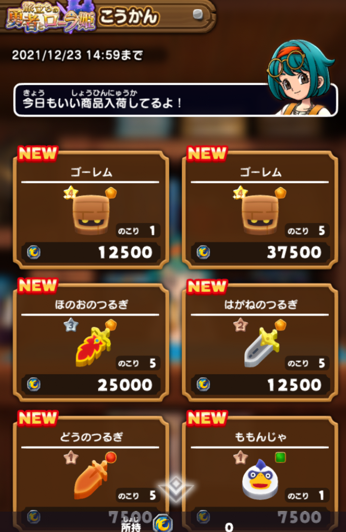 ドラクエけしケシ イベントの交換レートが鬼畜すぎるｗ後半にポイント5倍とか来るのか さすがに桁1つ間違えてるのではｗ スマホゲームマイナーまとめ