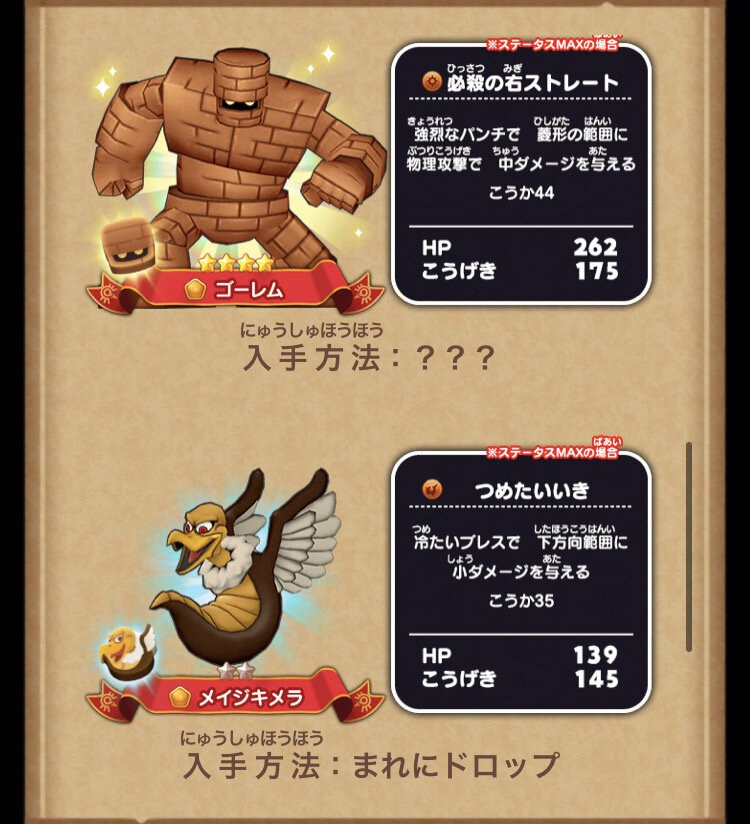 ドラクエけしケシ ゴーレム交換できた 23日からは切り替わってできなくなる もう手に入れている人いるからレートの改善は難しそうｗ スマホゲームマイナーまとめ
