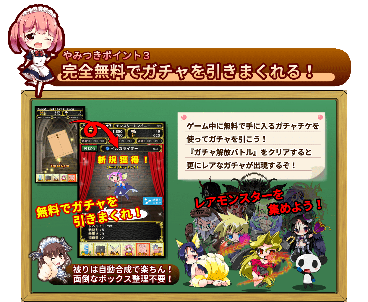 モンスターカンパニー 毎月アプデ中 放置ゲーム モンスター育成 完全無料ガチャのやみつき経営シミュレーション スマホゲームマイナーまとめ モンスターカンパニー 毎月アプデ中 放置ゲーム モンスター育成 完全無料ガチャのやみつき経営シミュレーション スマホゲームマイナーまとめ