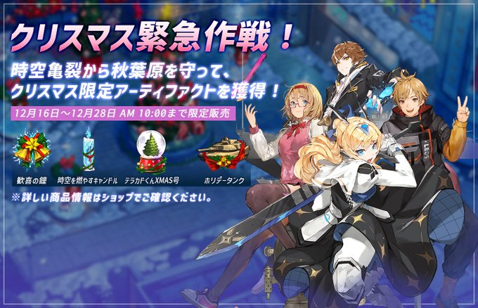 タイムディフェンダーズ クリスマスイベント開催 ついに普通のイベントが ステージ6はかなりの難易度で高火力キャラ数人いないと無理 スマホゲームマイナーまとめ