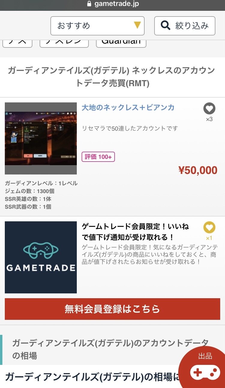 ガーディアンテイルズ 大地のネックレスが5万円で売れる 業者飛び付くだろこれｗ当てて売る一攫千金狙うゲームかｗ スマホゲームマイナーまとめ