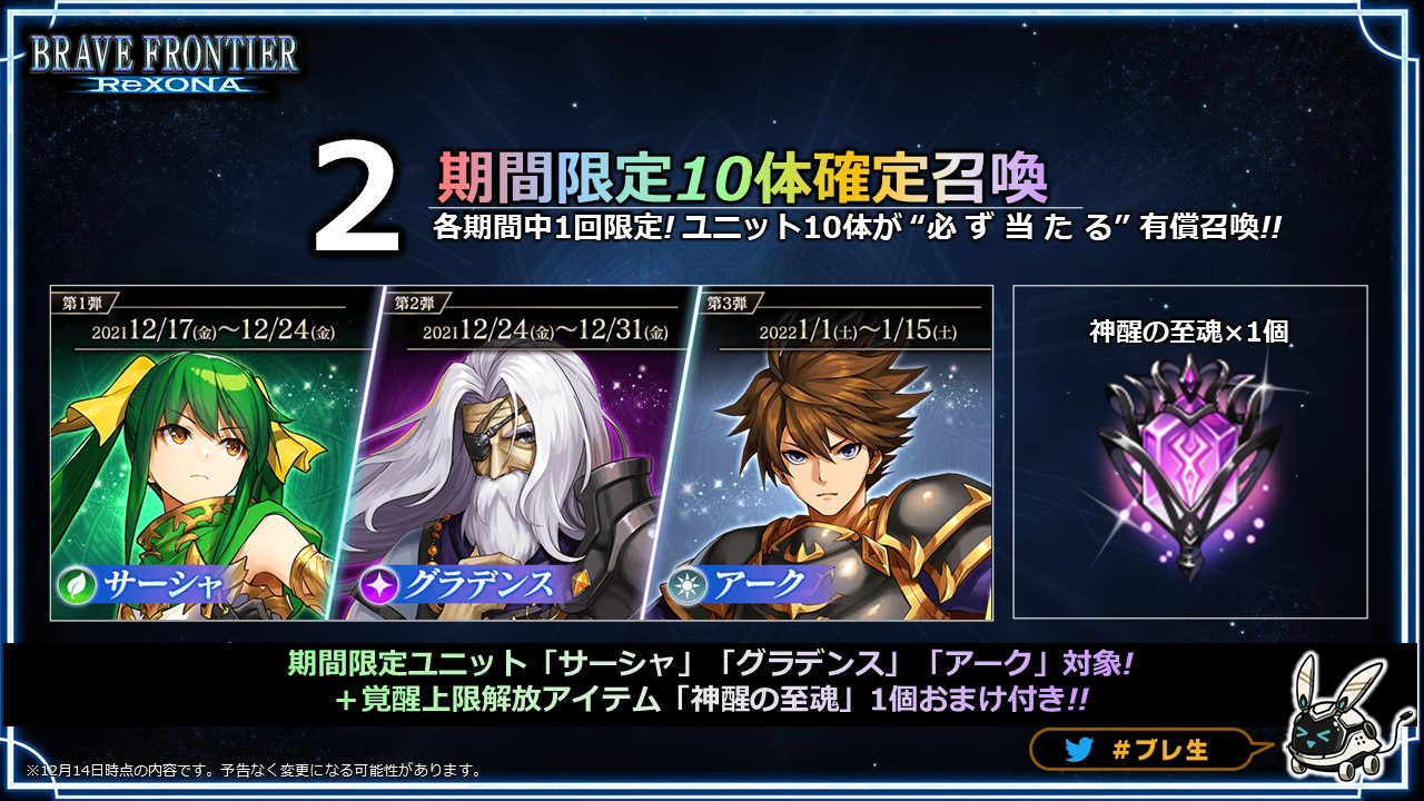 ブレイブフロンティアレゾナ ブレ生で新情報盛りだくさん アーク と グラデンス も来たけど最後の大回収と言われてしまうｗ スマホゲームマイナーまとめ