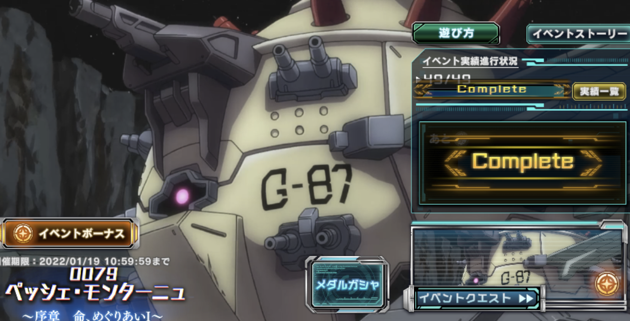 ガンダムuce メダルイベントは休憩時間 G4の汎用は美味いから回しておくべきだが レイドからの落差が大きすぎるｗ スマホゲームマイナーまとめ