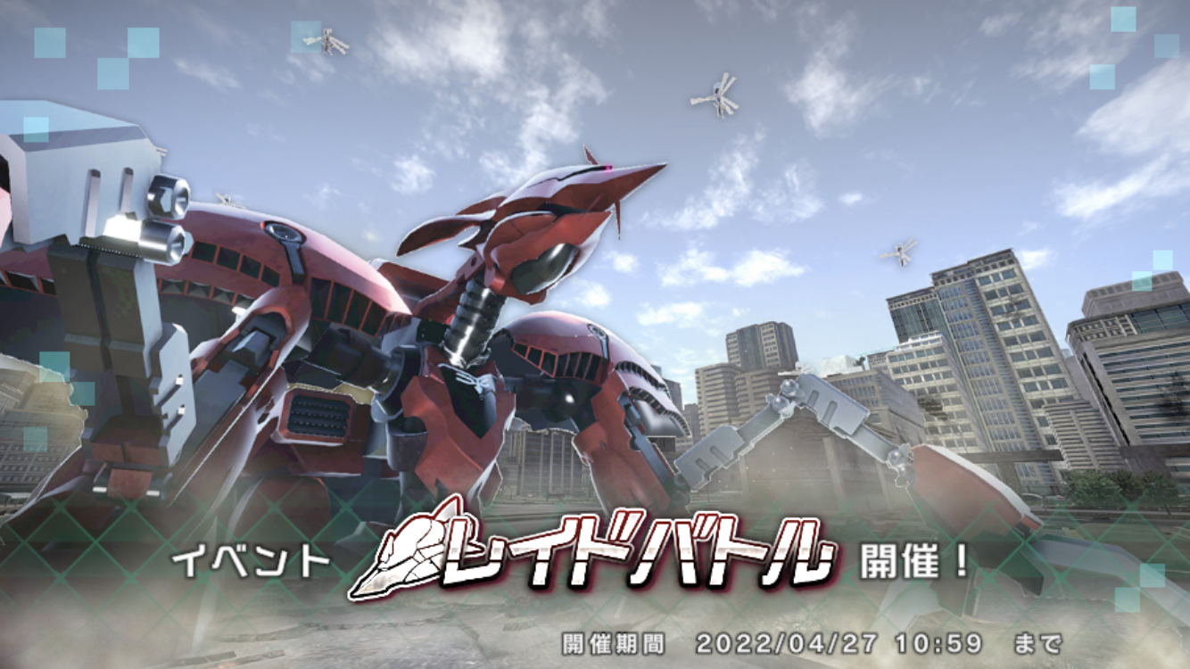ガンダムuce シャンブロレイド開催 ナラティブと比べるとビーム耐性もあって硬すぎる 編成はデハブを入れた方が安定しそう スマホゲームマイナーまとめ