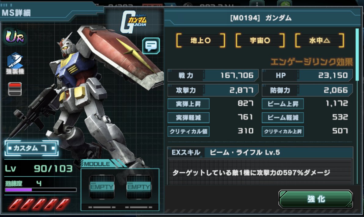 ガンダムuce 配布のur青ガンダム検証 強さはオリジンガンダムくらい 回避できれば攻撃力は高そうだけど できないと微妙かもｗ スマホゲームマイナーまとめ