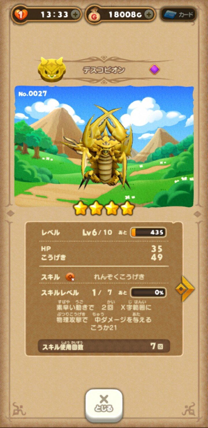 ドラゴンクエストけしケシ デスコピオン10万点は弱点属性で固めると楽 ガチャキャラなしでもいける ミックスでトドメが重要 スマホゲームマイナーまとめ