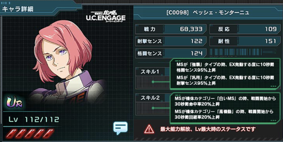 ガンダムuce 明日からの新ペッシェは対ジオに活躍できそう 配布されるsrも汎用性高くて便利そう スマホゲームマイナーまとめ