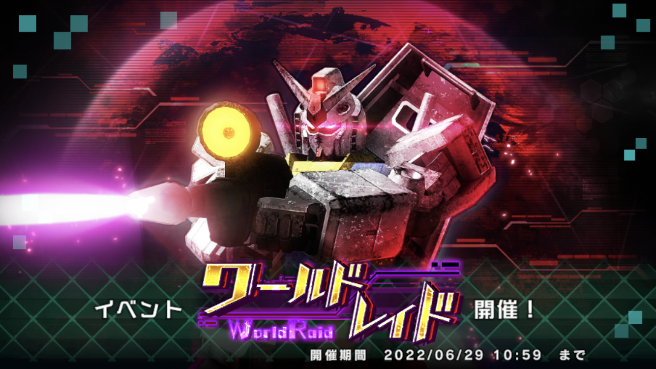 ガンダムuce ワールドレイドが恐ろしくつまらない 周回しても実績報酬しかないし敵も使い回しのガンダムだしで見切り発車での実装はやめてほしい スマホゲームマイナーまとめ ガンダムuce ワールドレイドが恐ろしくつまらない 周回しても実績報酬しかないし敵も使い回しのガンダムだしで見切り発車での実装はやめてほしい スマホゲームマイナーまとめ