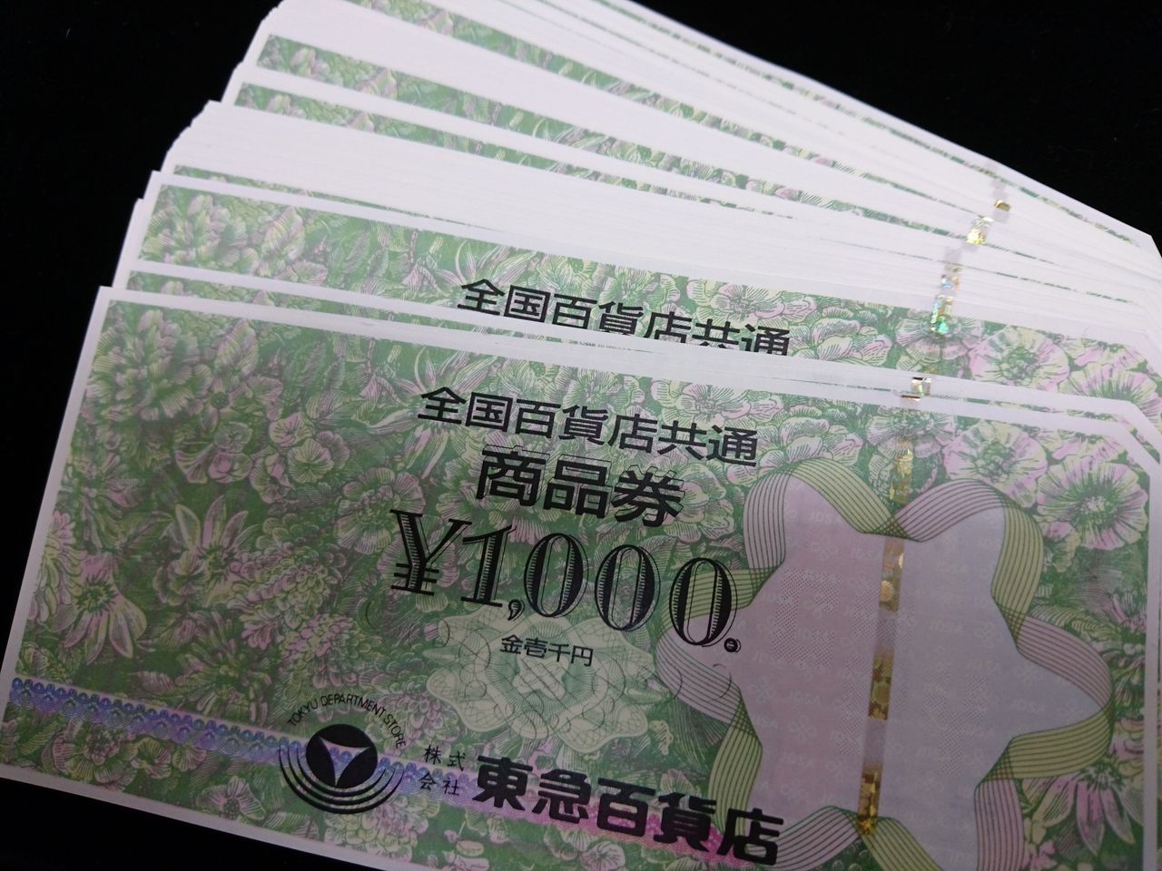 商品 イオン 百貨店 共通 全国 券