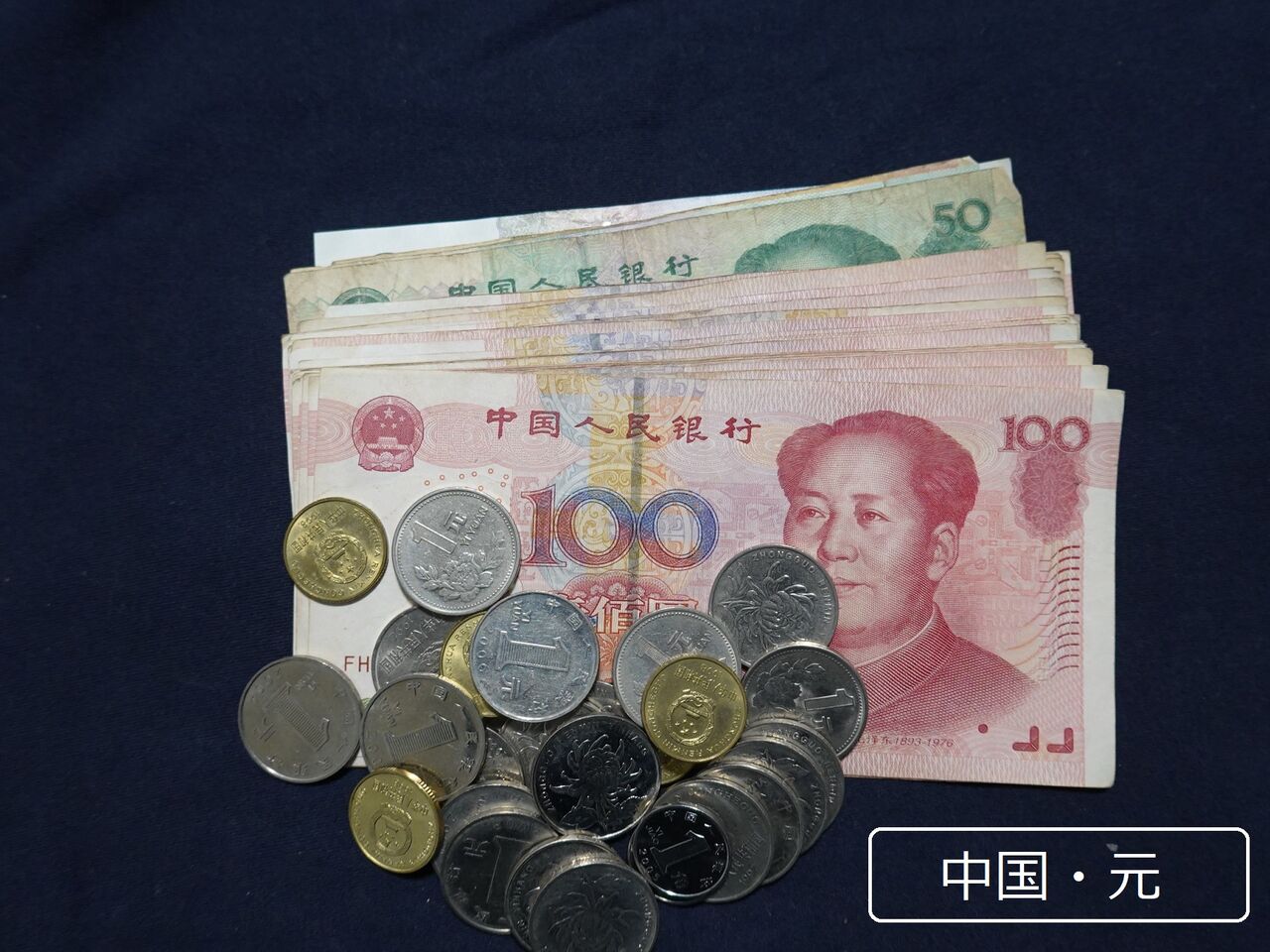 外貨両替 ！ : 明日も元気 気ままな山暮らし！