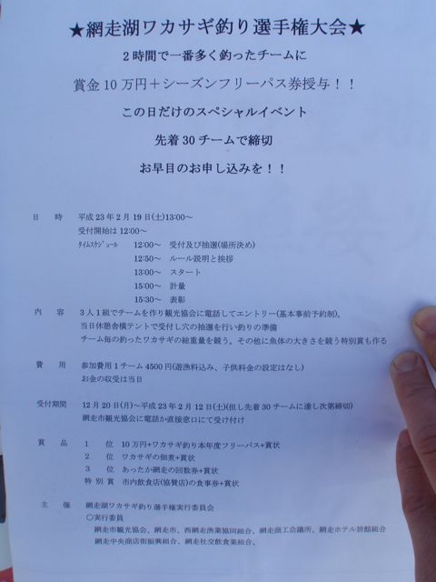 ワカサギ釣り 網走湖 Vs 糠平湖 Lodge Lucky Field ロッジラッキーフィールド