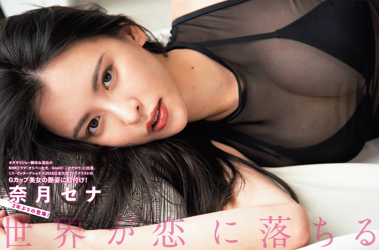 奈月セナ Gカップ美女 セクシーグラビア Flash 21年9月28日 10月5日合併号 グラビアタブロイド 奈月セナ Gカップ美女 セクシーグラビア Flash 21年9月28日 10月5日合併号 グラビアタブロイド
