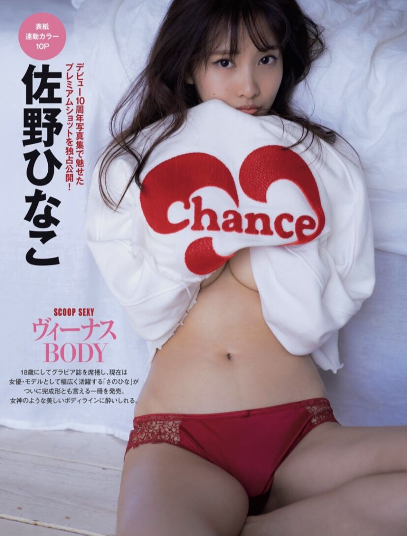 佐野ひなこ Friday 22年4月1 8日号 グラビアタブロイド