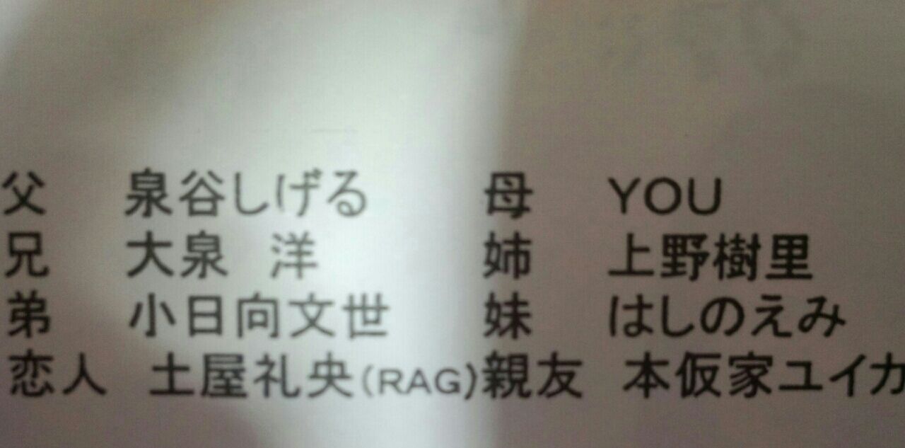 もしも家族が芸能人だったら ぶんぶんぶん