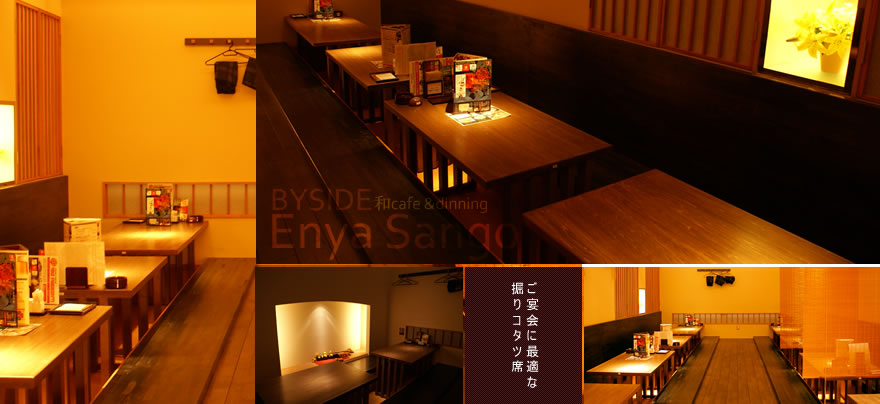エンヤサンゴ 皆生店 和cafe Dining えんや エンヤサンゴ 皆生店 和cafe Dining えんや