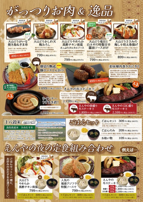 (夜)④がっつりお肉＆逸品・ごはんセット_R
