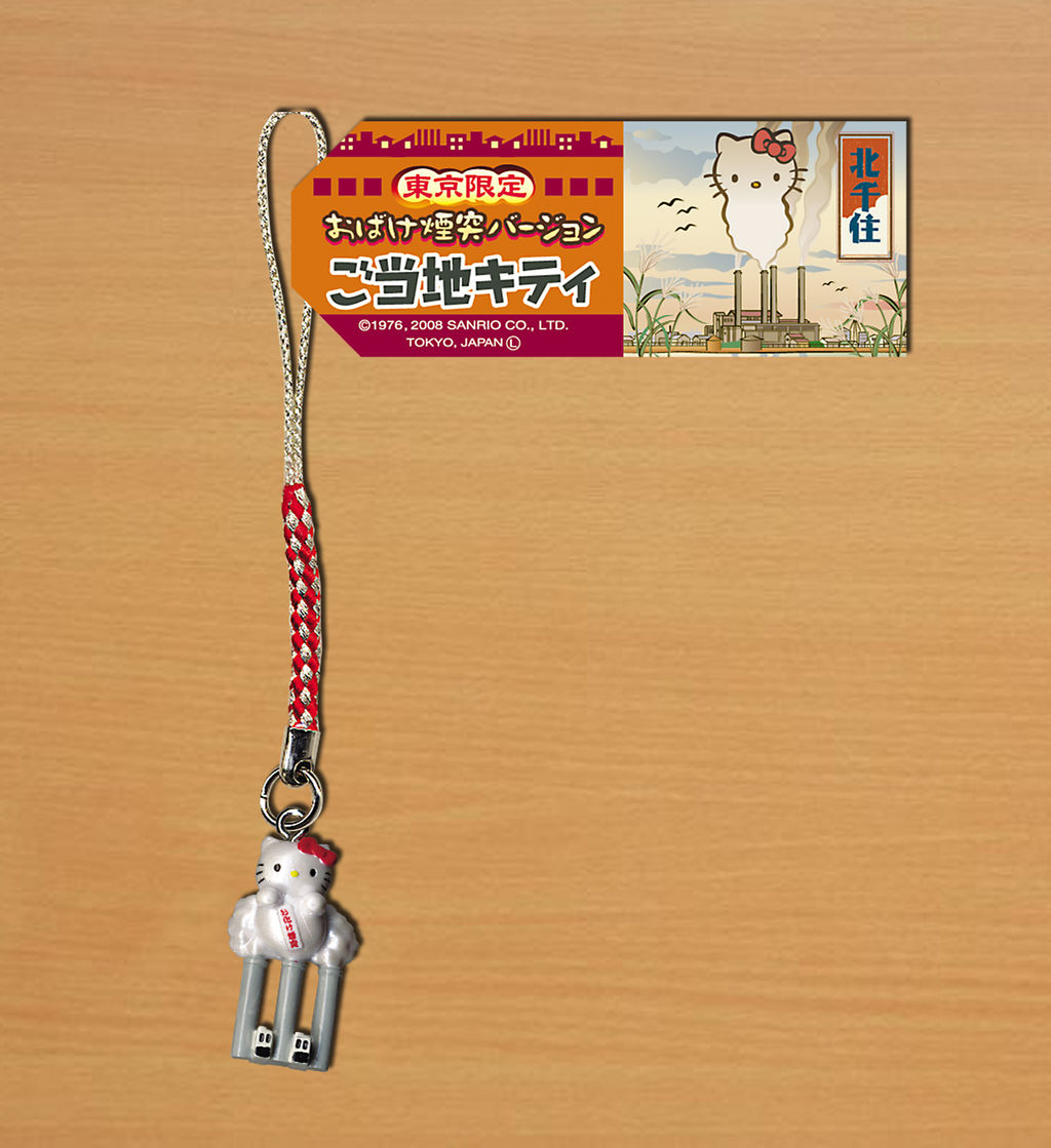 北千住おばけ煙突キティ」 : さんりお屋 日光店