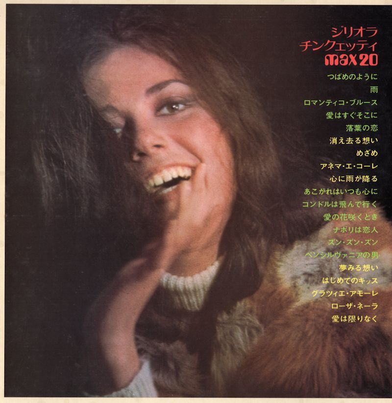 Gigliola Cinquetti Max ジリオラ チンクエッティ マックス20 山麓19のブログ Gigliola Cinquetti Max ジリオラ チンクエッティ マックス20 山麓19のブログ