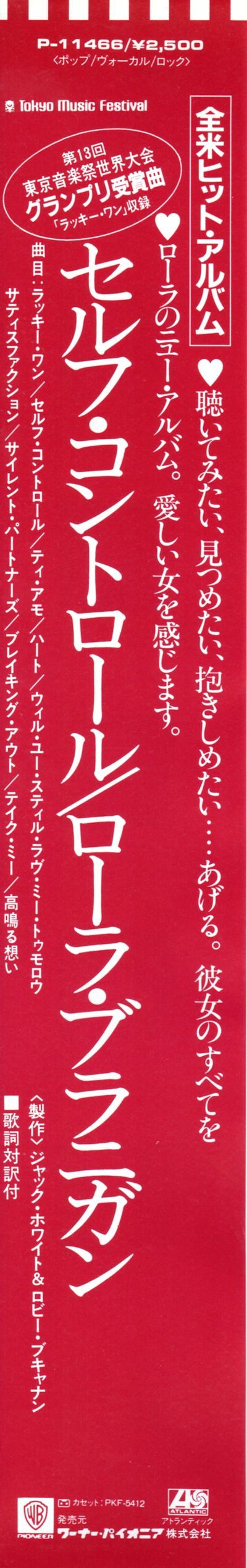 Self Control Laura Branigan セルフ コントロール ローラ ブラニガン 山麓19のブログ Self Control Laura Branigan セルフ コントロール ローラ ブラニガン 山麓19のブログ