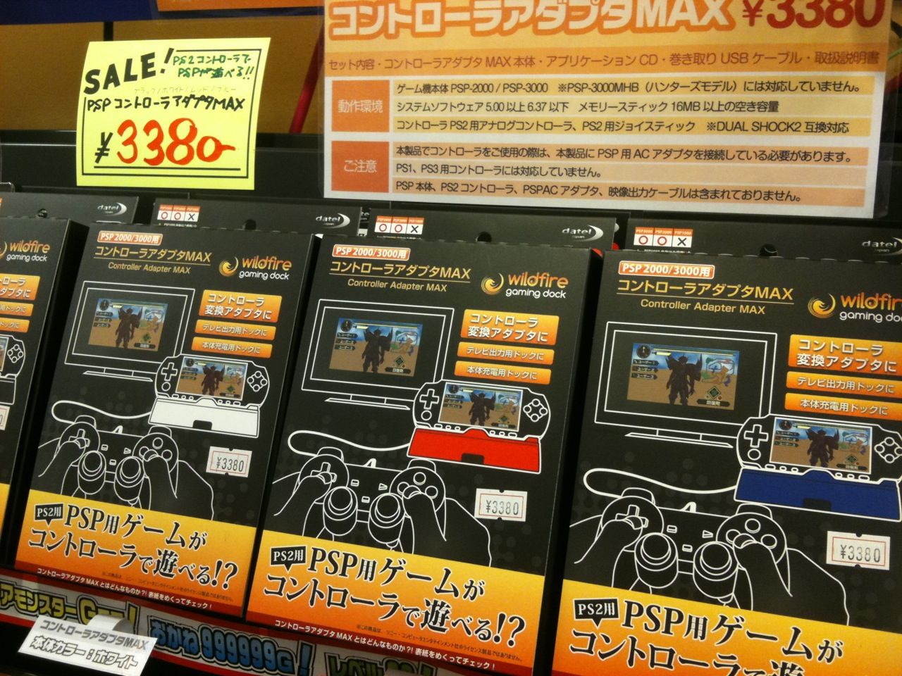 コントローラアダプタMAX